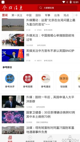 参考消息app