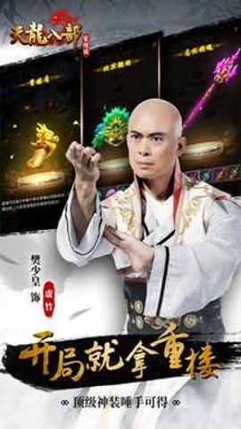 天龙八部荣耀版手游最新版