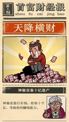 亿点点零钱游戏