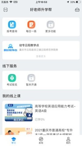 好老师升学帮