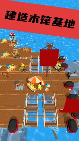 建造木筏最新版