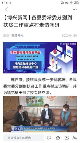 智慧博兴