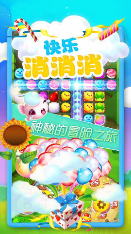 快乐消消消方块