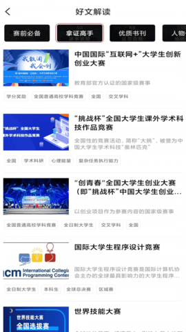 完美大学生app
