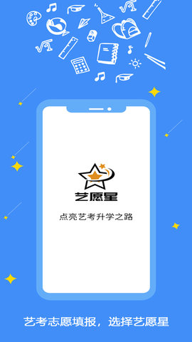 艺愿星