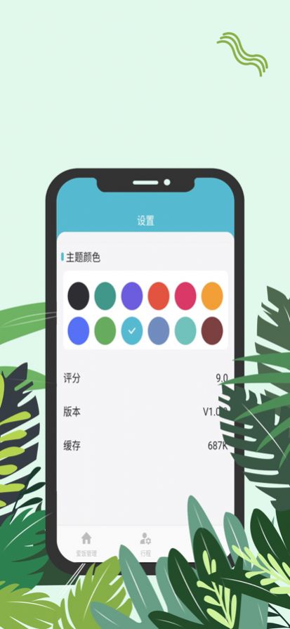 爱饭行程记录