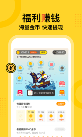 得间免费小说软件