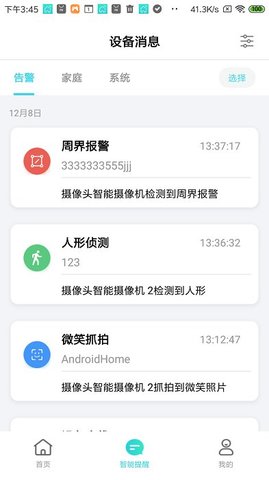 立家智能（Luxhome）
