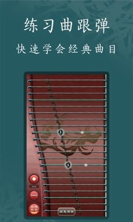 古筝模拟