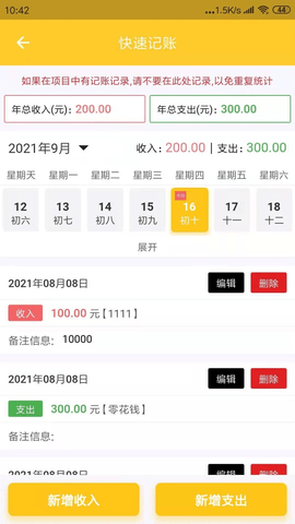 麦子记工