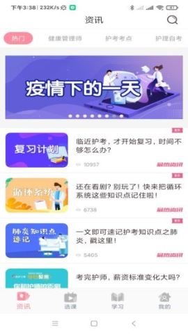 医护之家app
