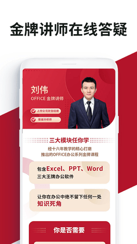office学习手册