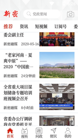 云上新密app