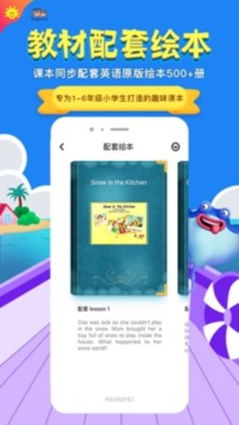 同步学广州版app