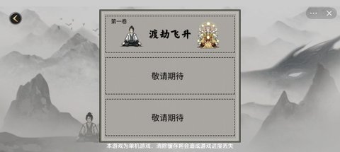 堆叠修仙