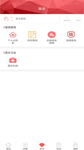 视界瓮安app