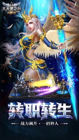 大天使之剑游戏
