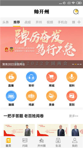帅开州