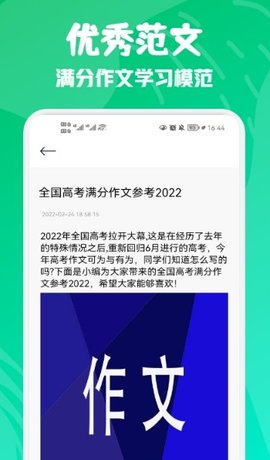 范文纸条app