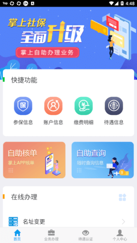 吉林掌上社保平台软件