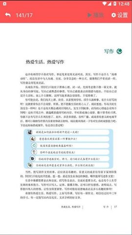 七年级语文上册人教版