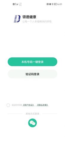 领德健康医生版