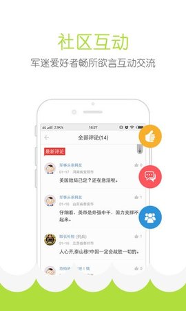 军事头条app