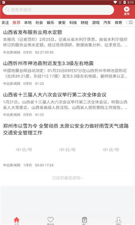 中北号