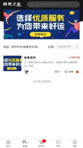 隐贵之家