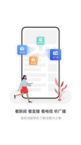 视听凉都