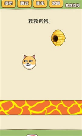 全民烧脑新版救救狗狗