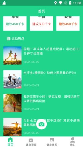 肥肥健身app