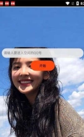 qq空间万能查看