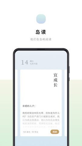 岛读app