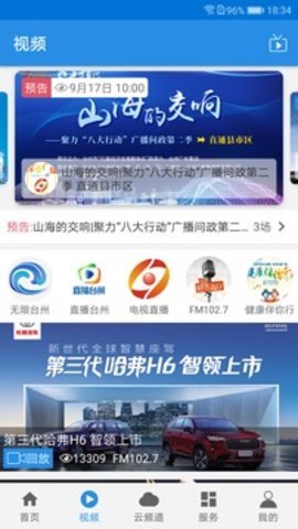 无限台州app
