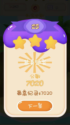 消除星星游戏