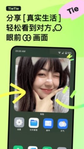 贴贴TieTie