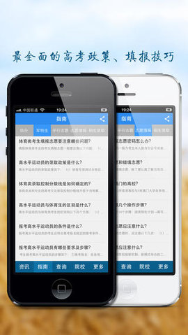 高考志愿填报指南