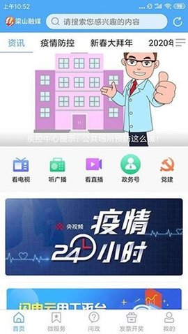 梁山融媒安卓版