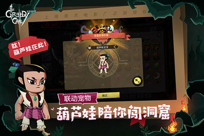 贪婪洞窟2游戏