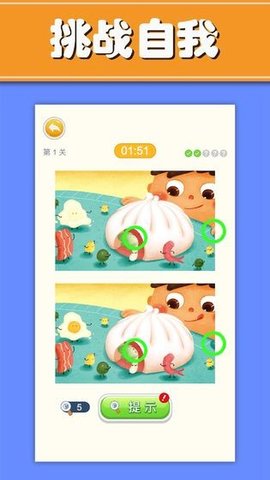 吃货找茬