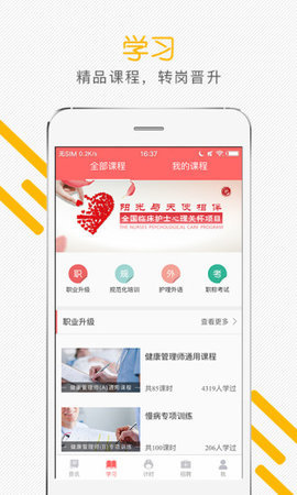 护士加