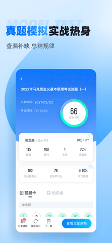 自考聚题库app