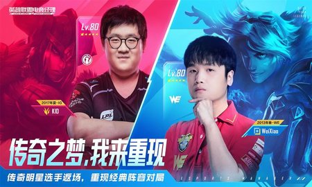 英雄联盟电竞经理苹果版