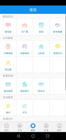 云上天水app