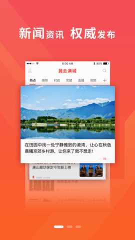 冀云满城