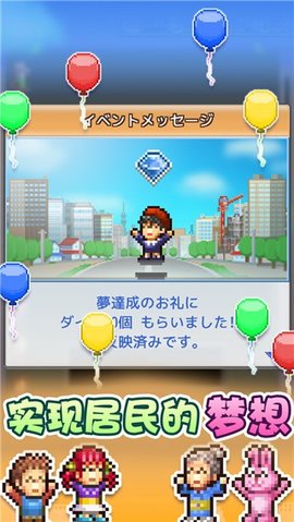 箱庭都市（Dream Town Story）