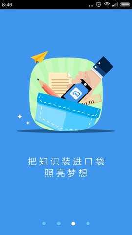 升学e网通app