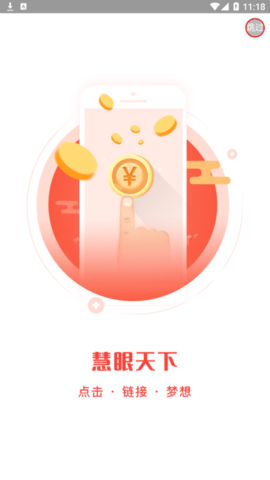 慧眼天下