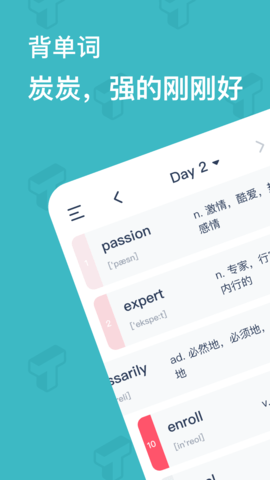 炭炭背单词学生版